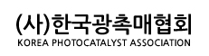 (사)한국광촉매협회